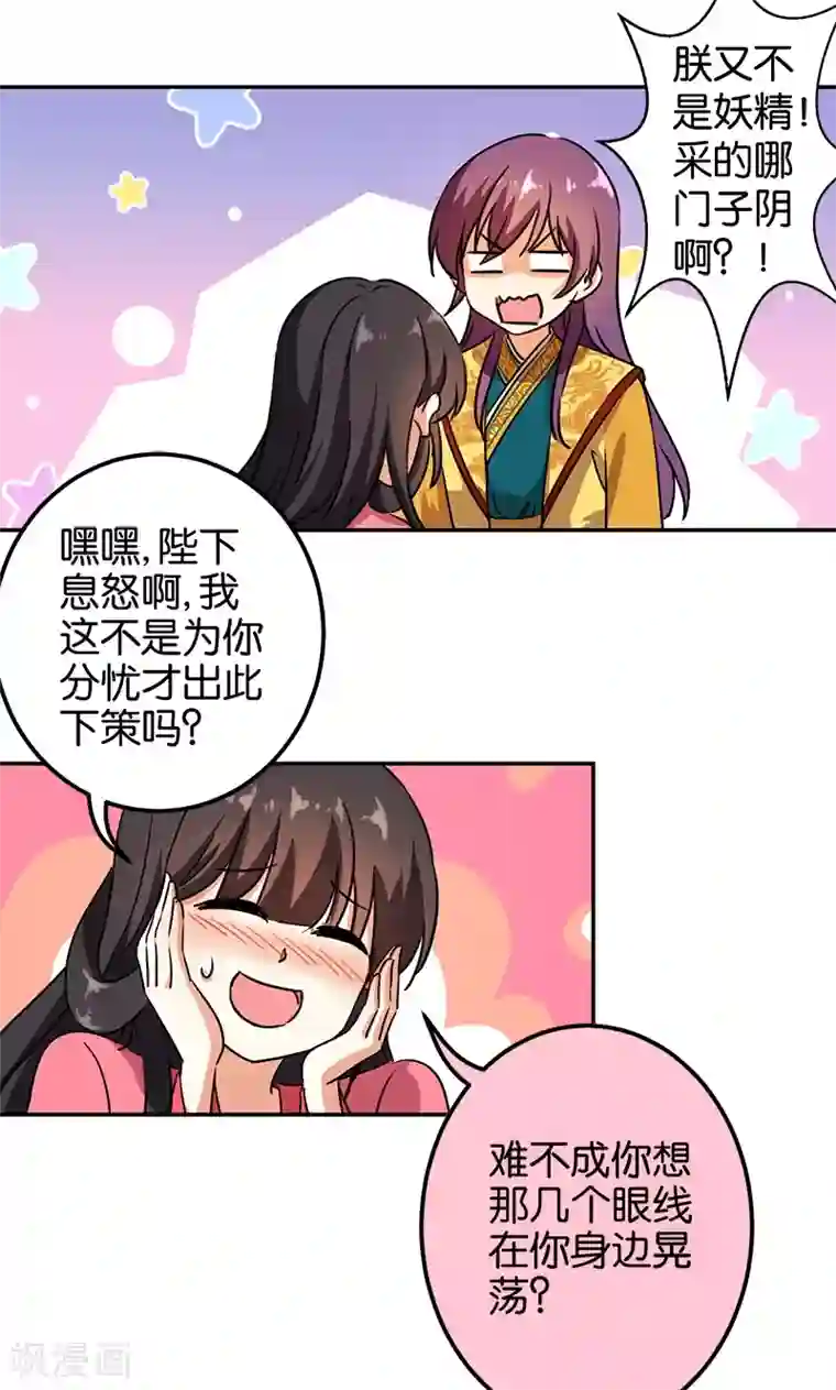 王爷你好贱第366话