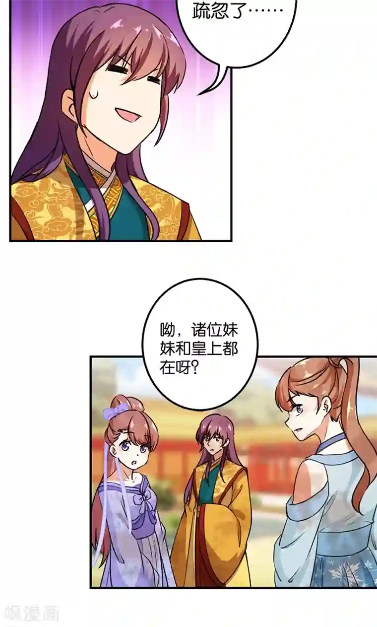 王爷你好贱第366话