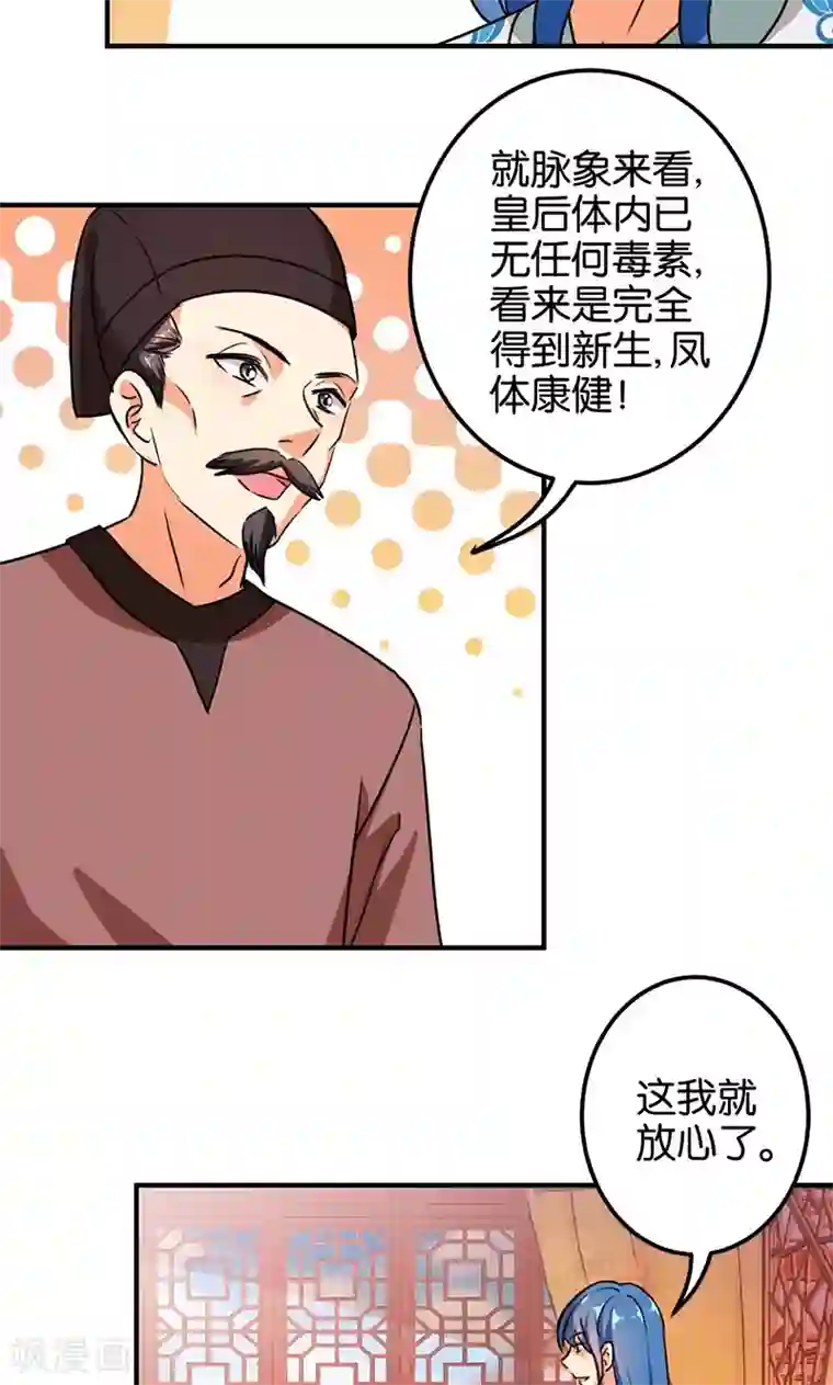 王爷你好贱第367话