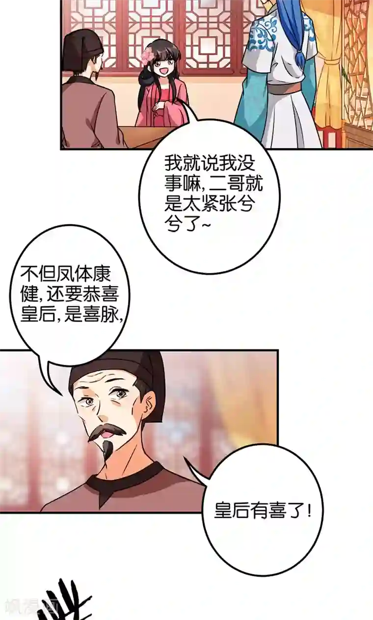 王爷你好贱第367话