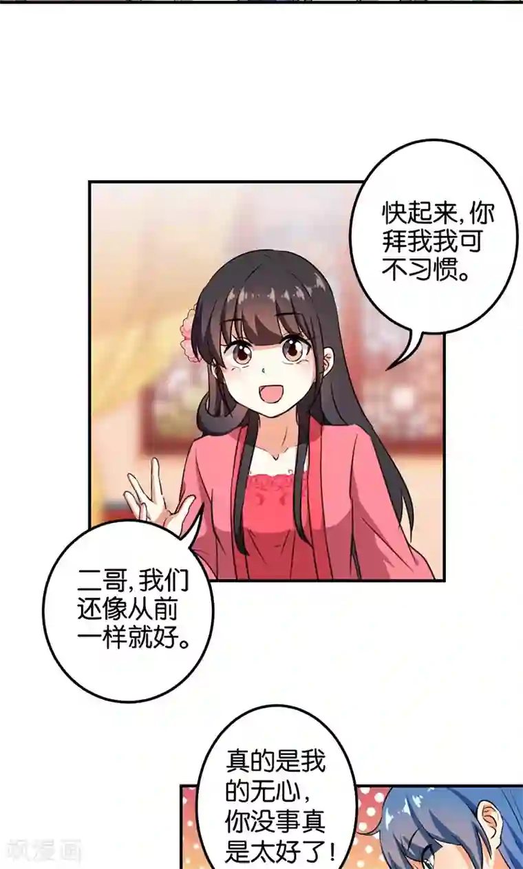 王爷你好贱第367话