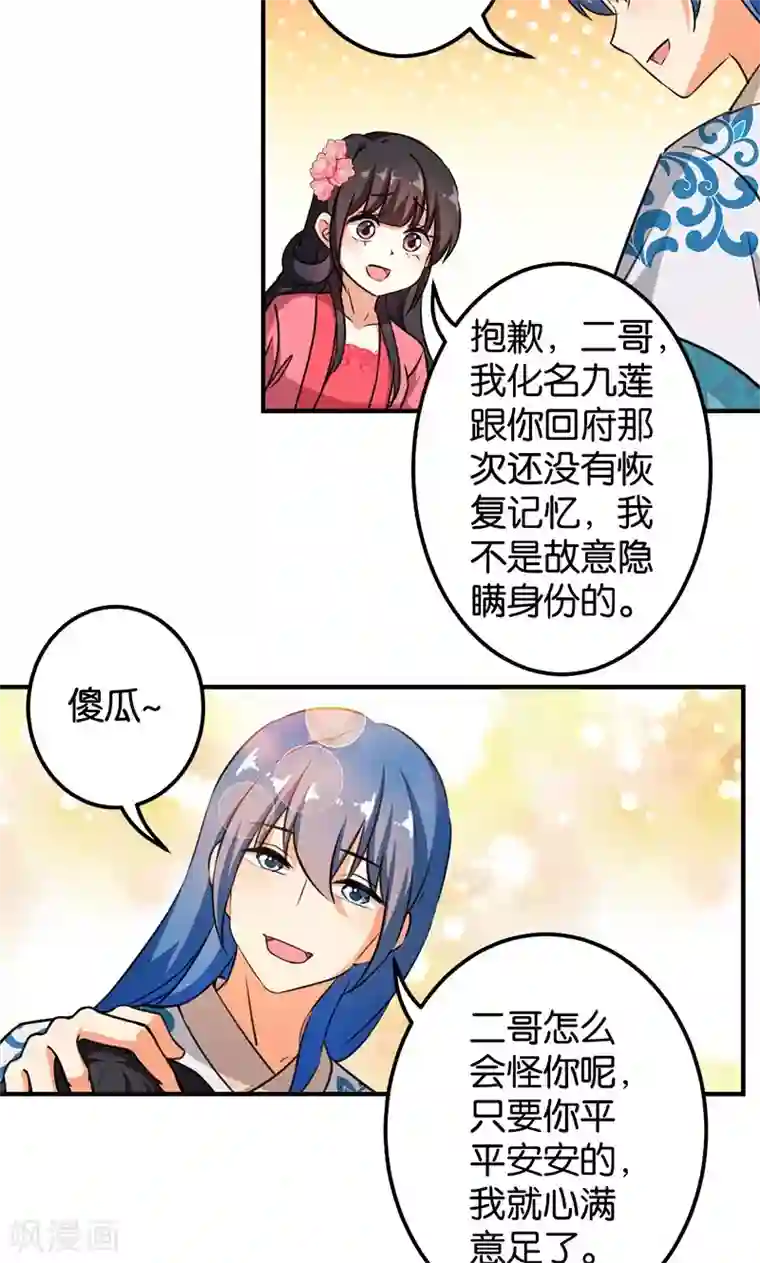王爷你好贱第367话
