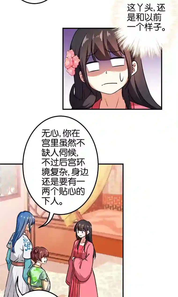 王爷你好贱第367话