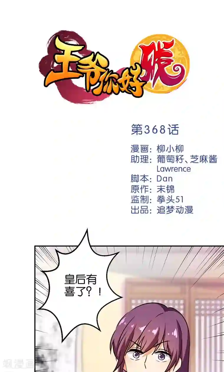 王爷你好贱第368话
