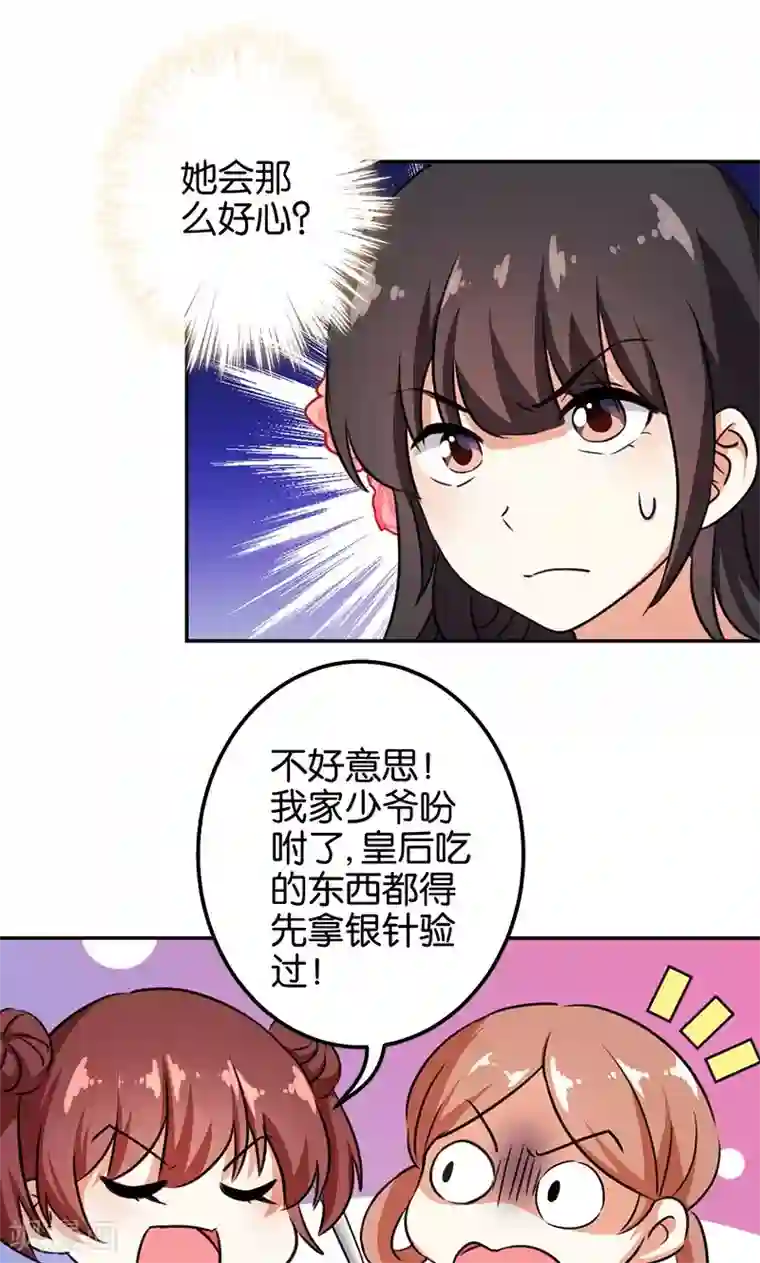 王爷你好贱第368话