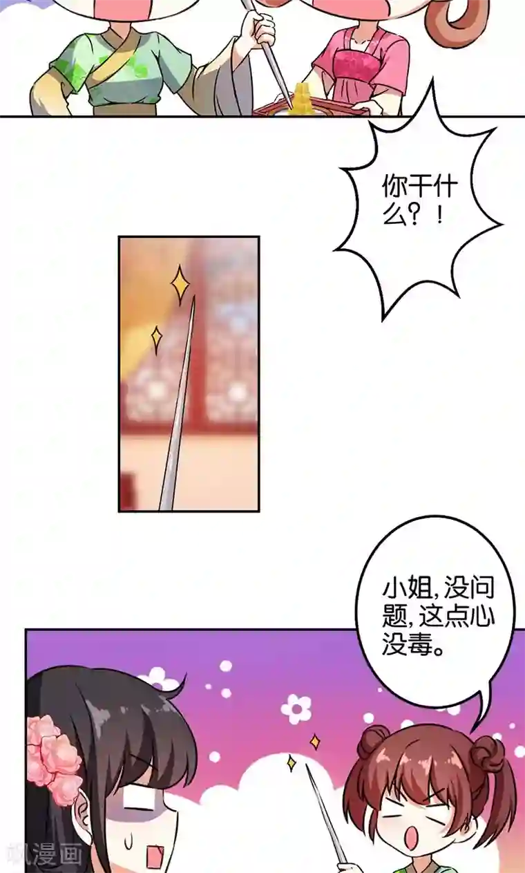 王爷你好贱第368话