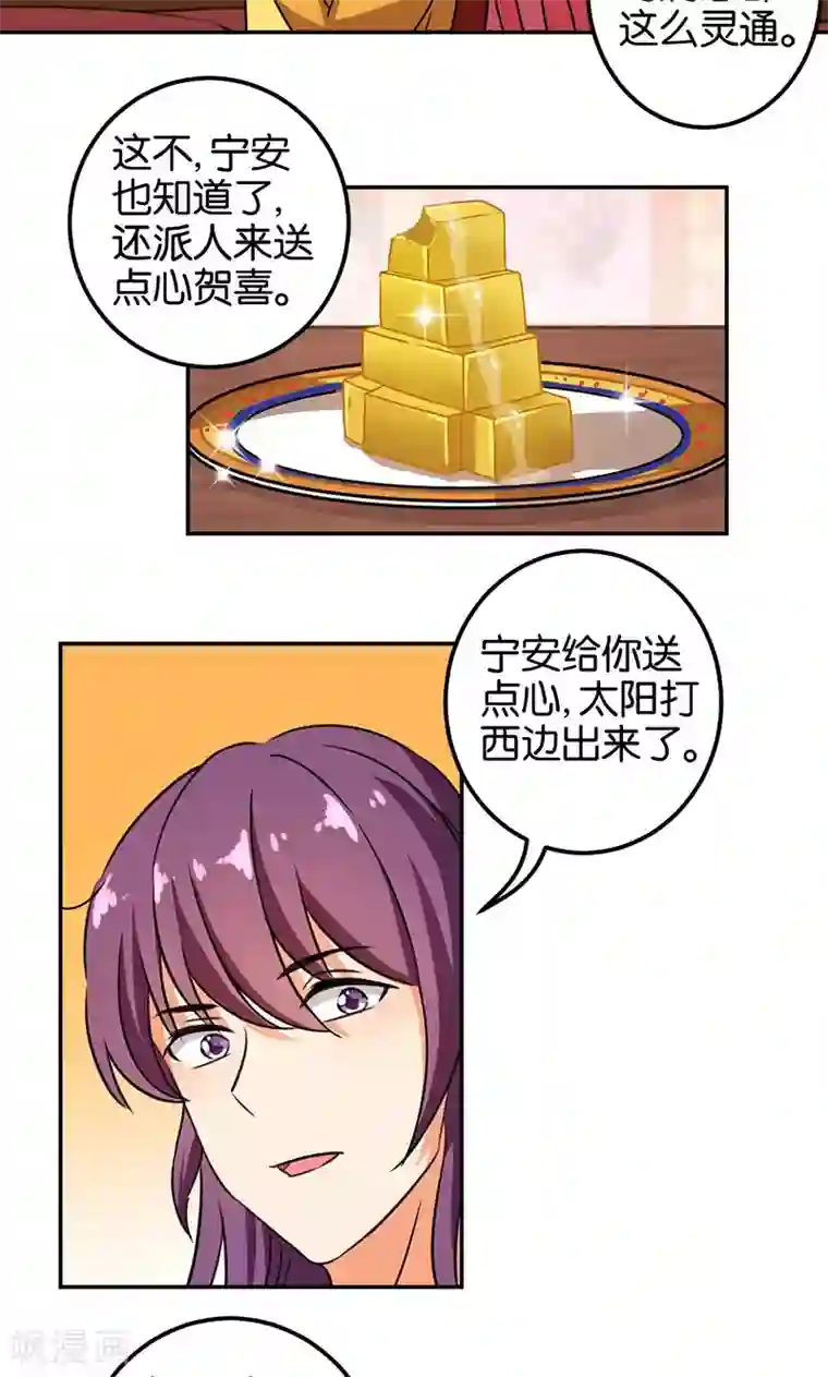 王爷你好贱第368话