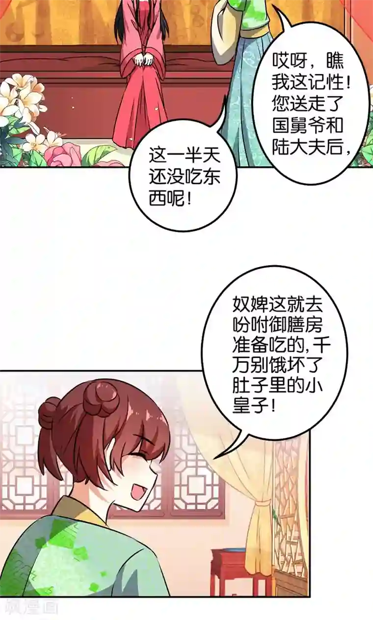 王爷你好贱第368话