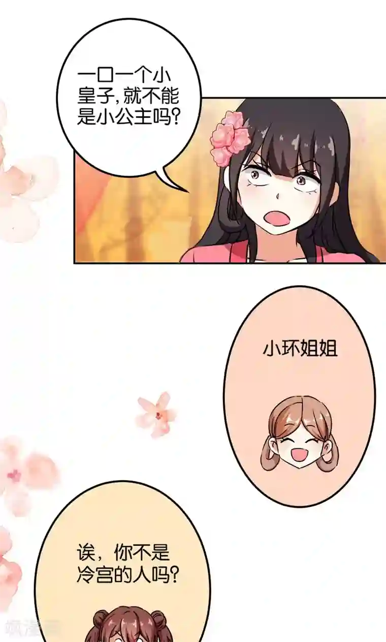 王爷你好贱第368话