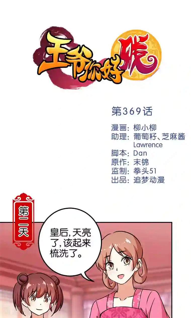 王爷你好贱第369话