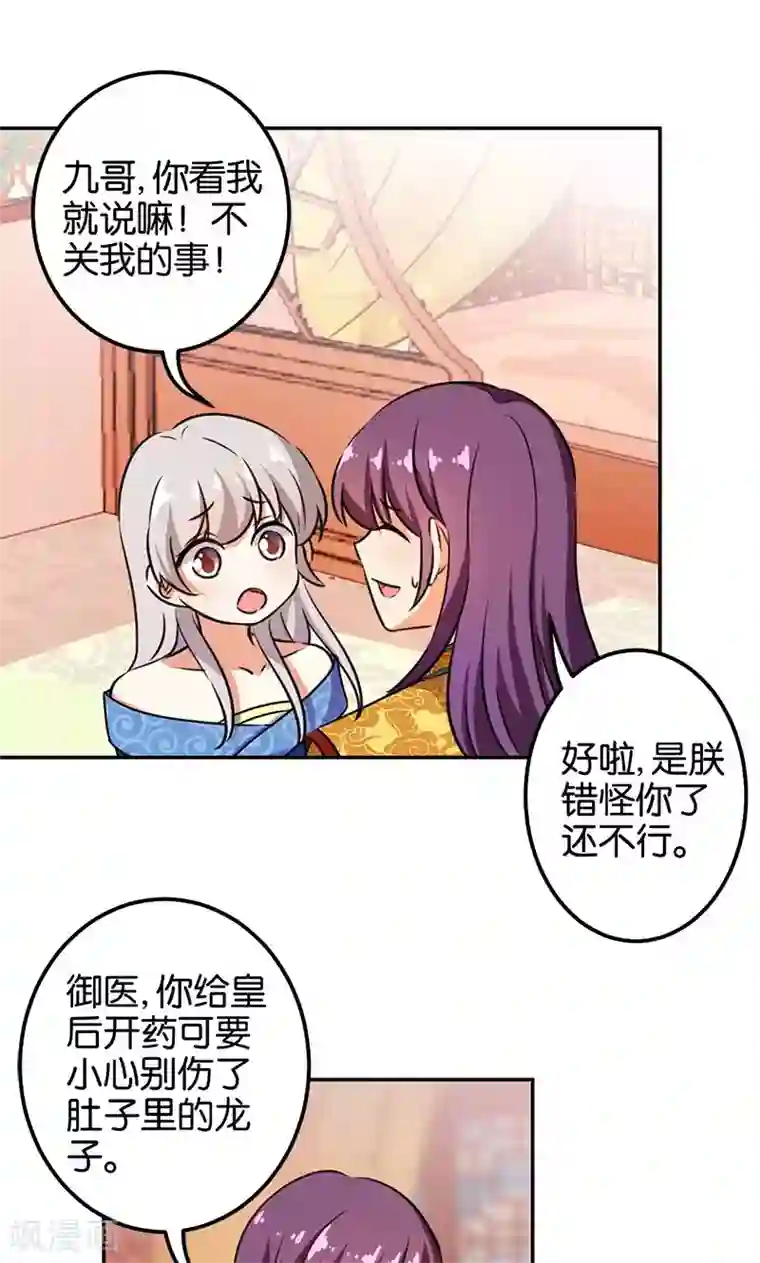 王爷你好贱第369话