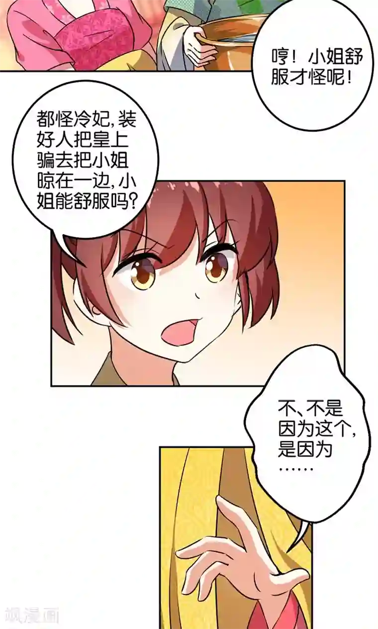 王爷你好贱第369话
