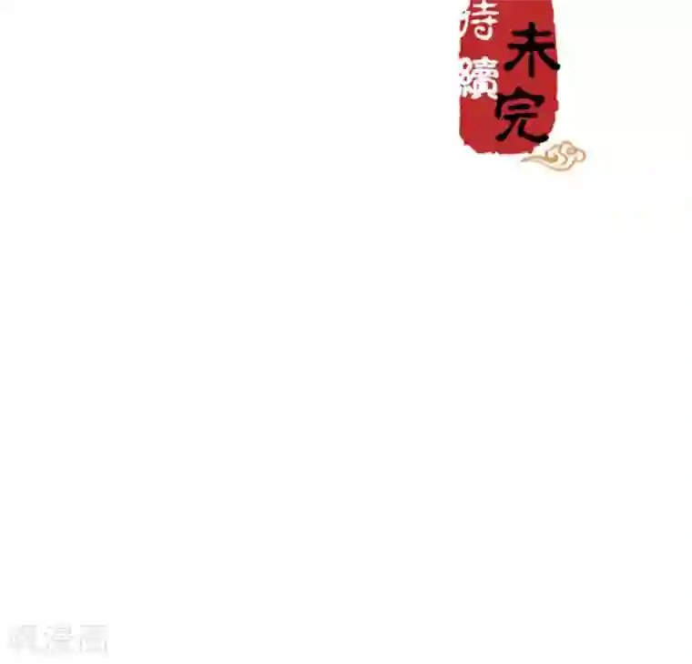 王爷你好贱第369话