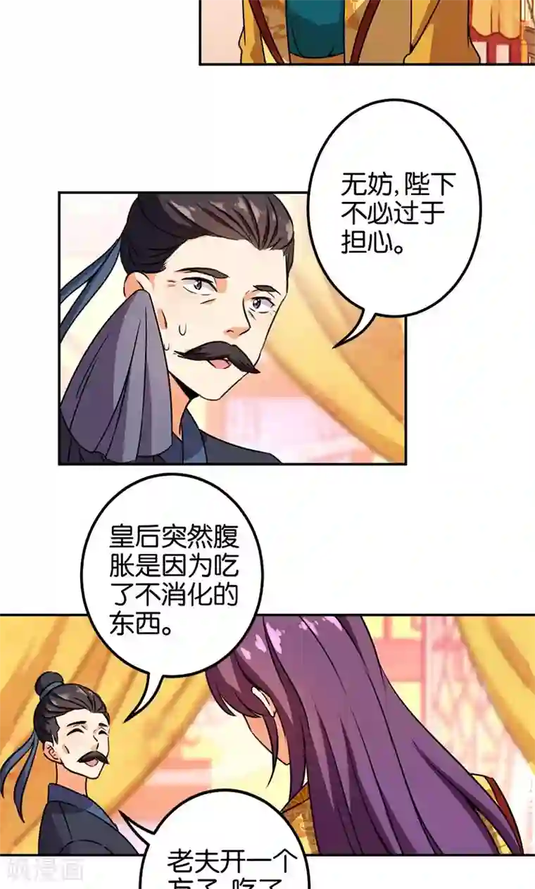 王爷你好贱第369话