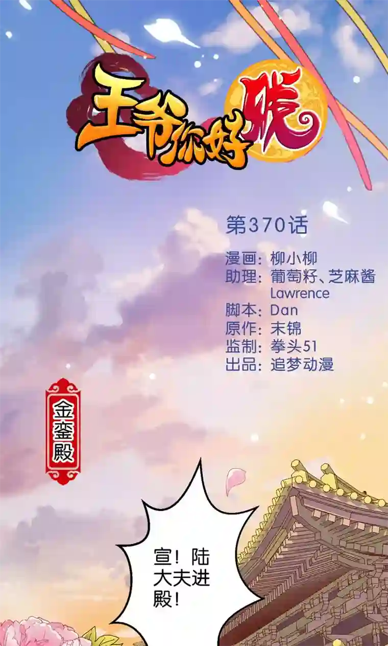 王爷你好贱第370话