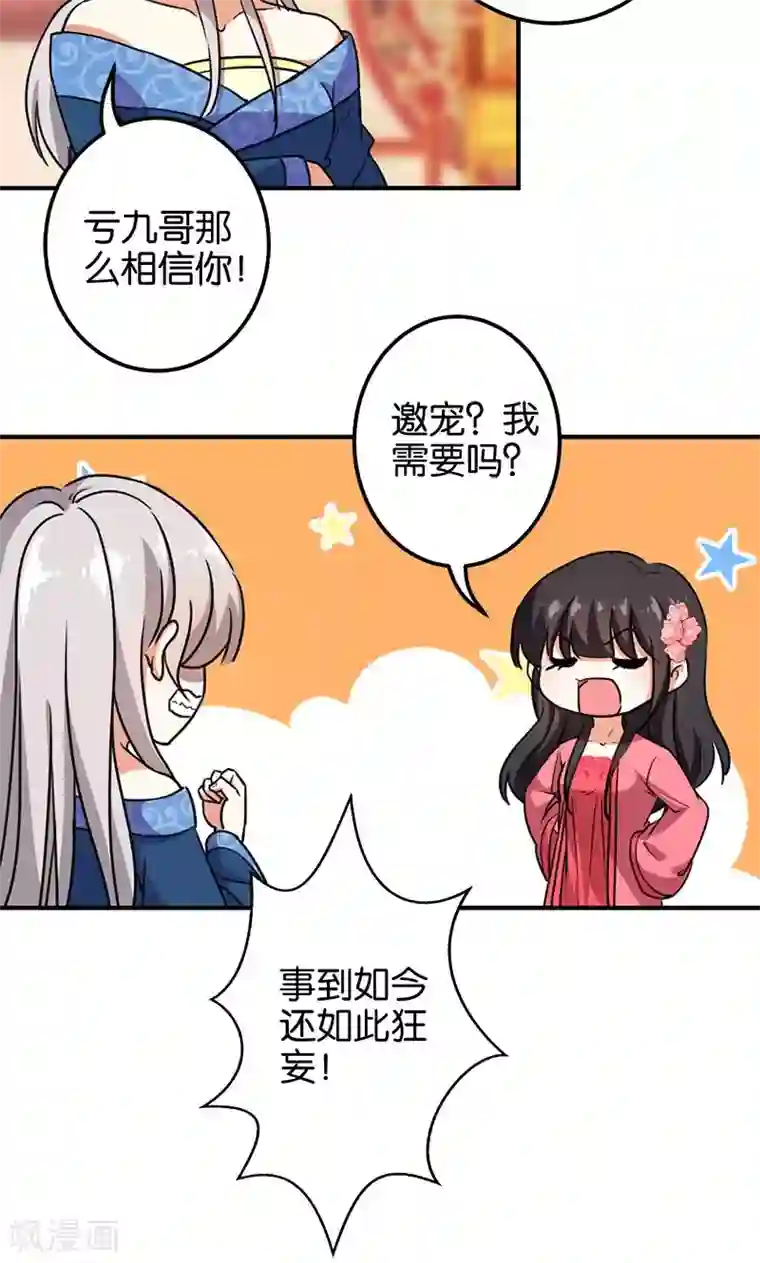 王爷你好贱第370话