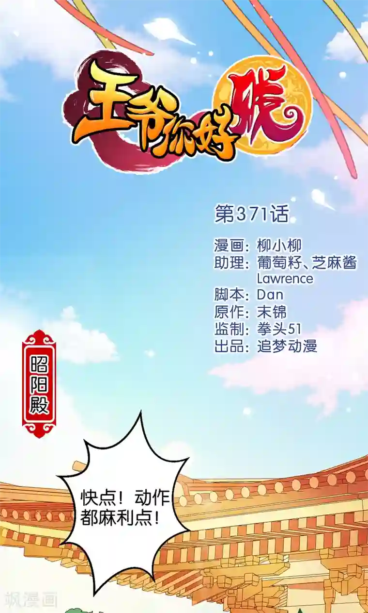 王爷你好贱第371话