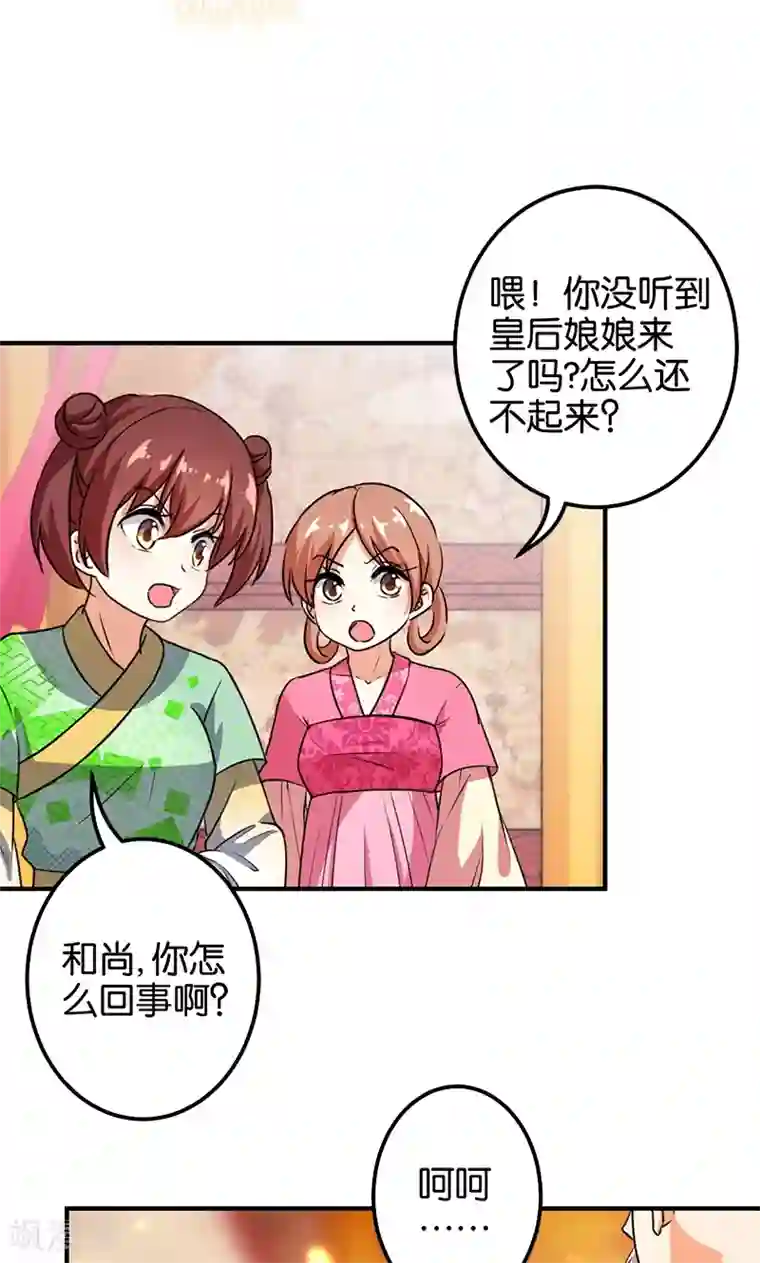 王爷你好贱第371话