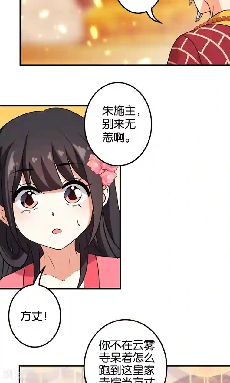 王爷你好贱第371话