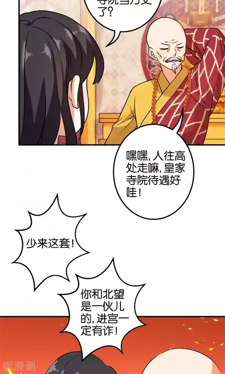 王爷你好贱第371话