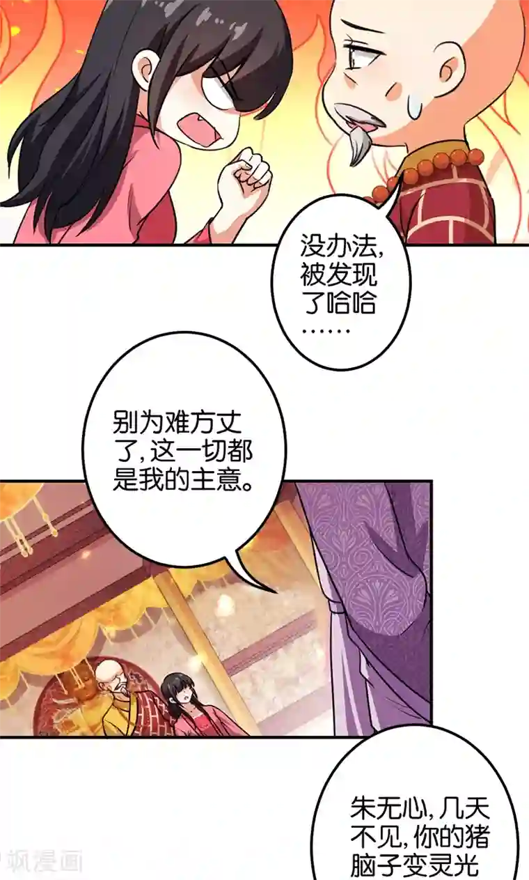 王爷你好贱第371话
