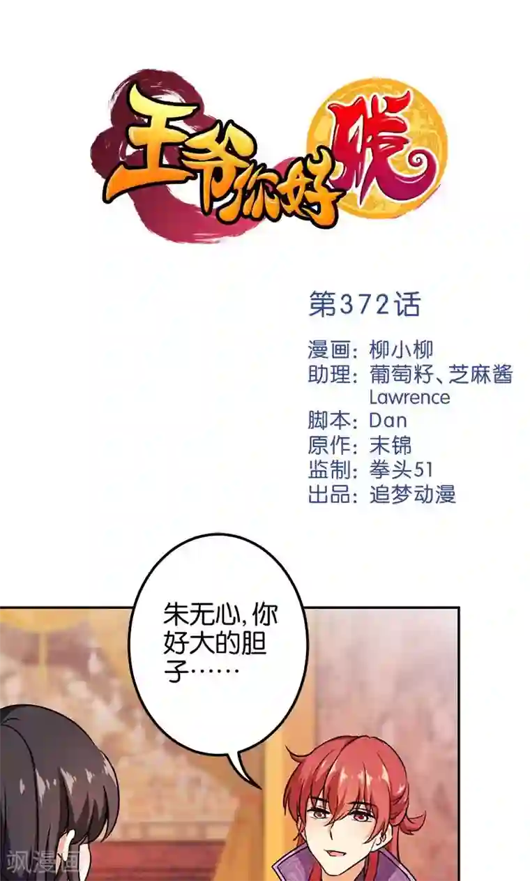 王爷你好贱第372话