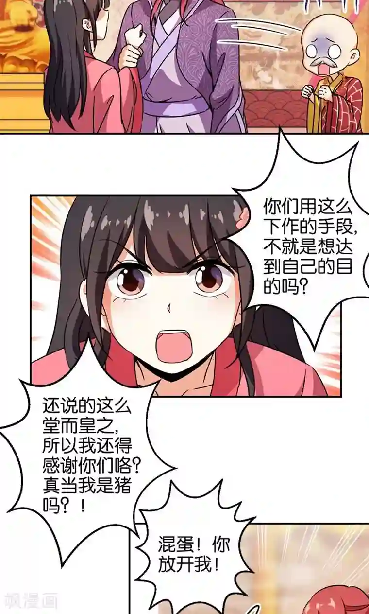 王爷你好贱第372话