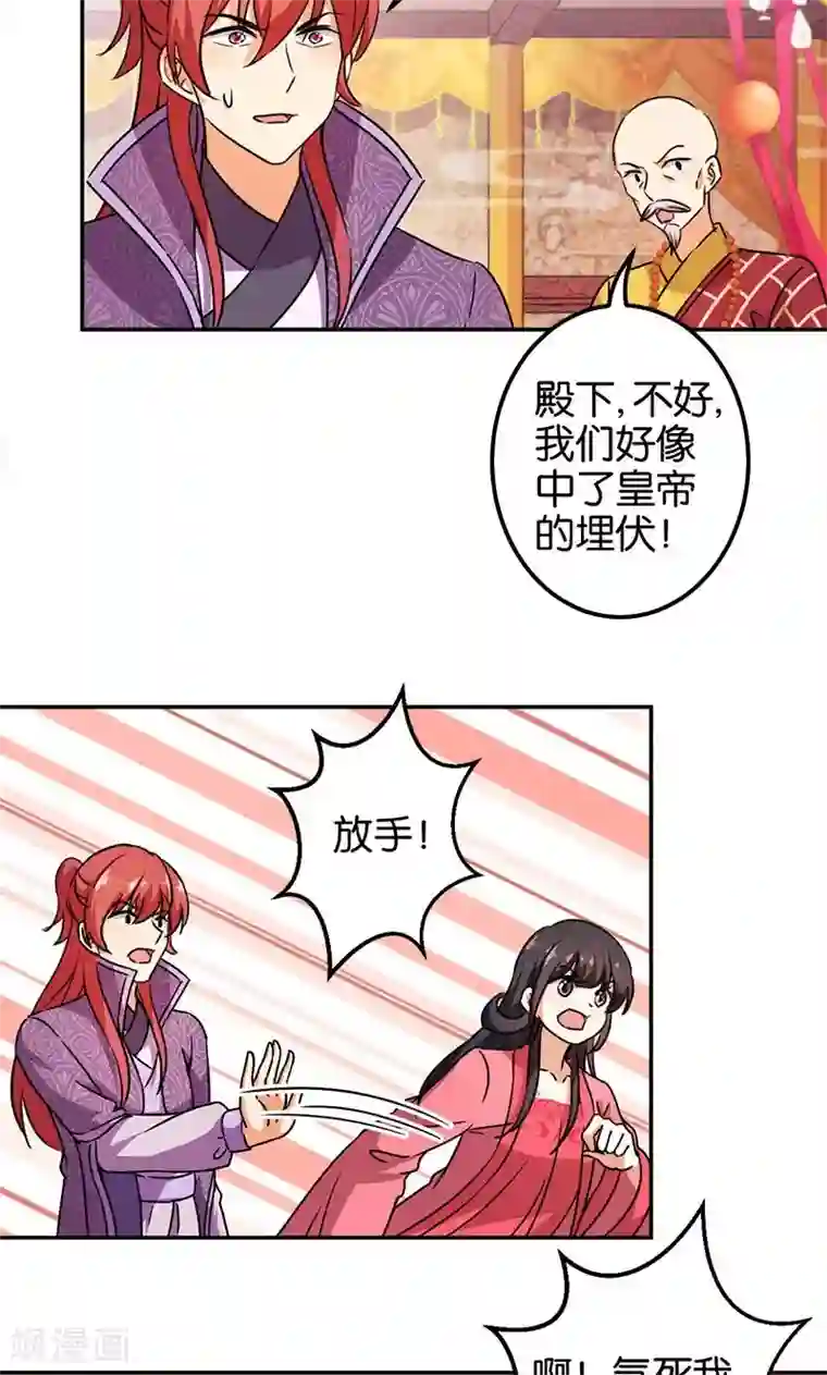 王爷你好贱第372话