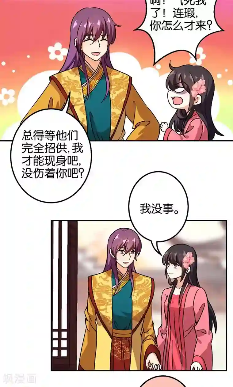 王爷你好贱第372话