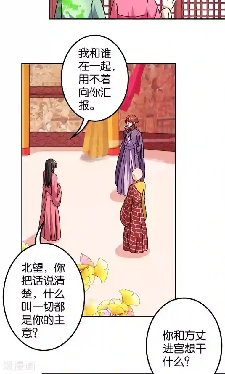 王爷你好贱第372话