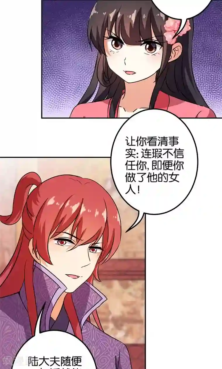 王爷你好贱第372话