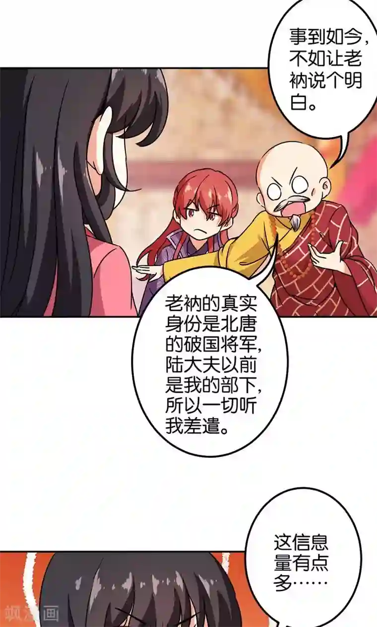 王爷你好贱第372话