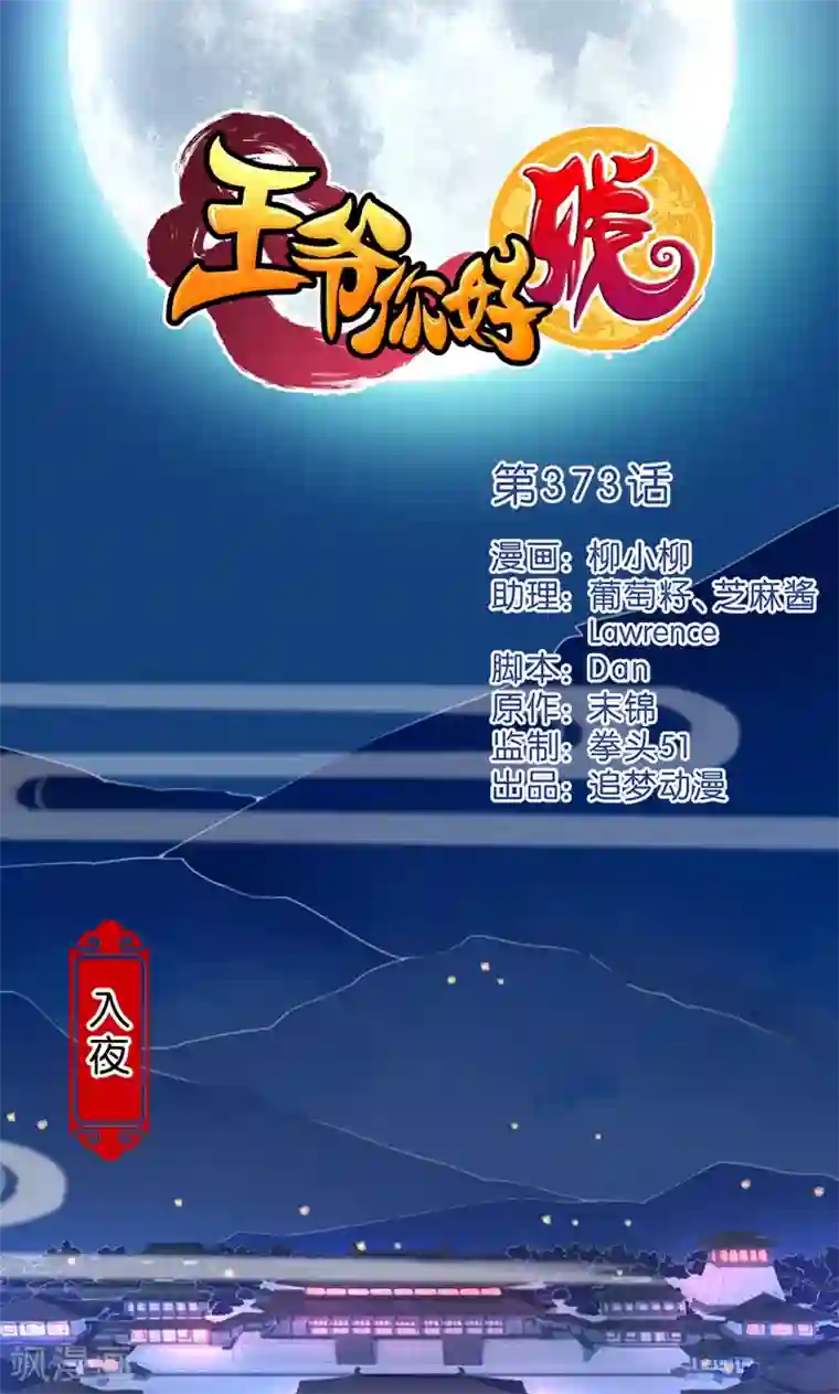 王爷你好贱第373话