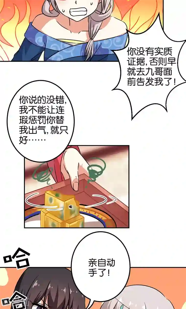 王爷你好贱第373话