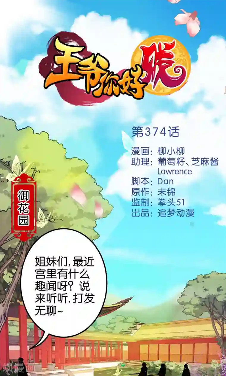 王爷你好贱第374话