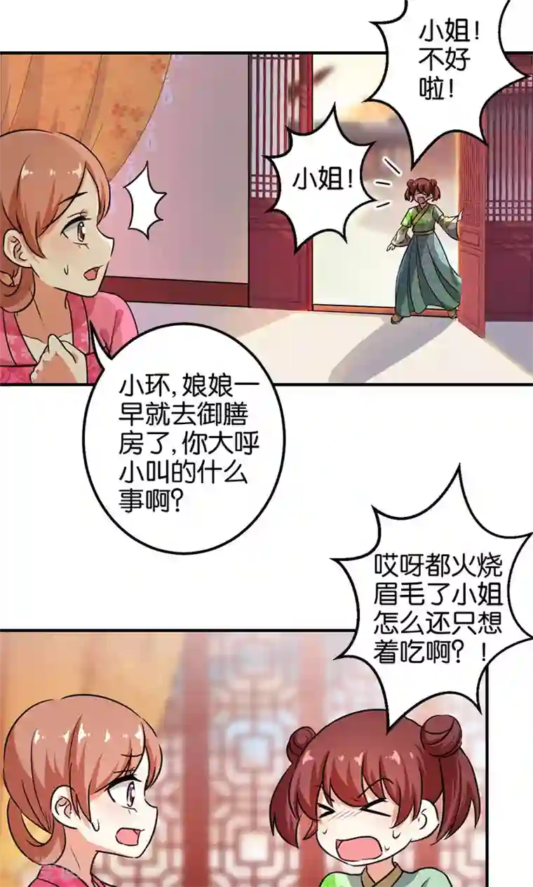 王爷你好贱第374话