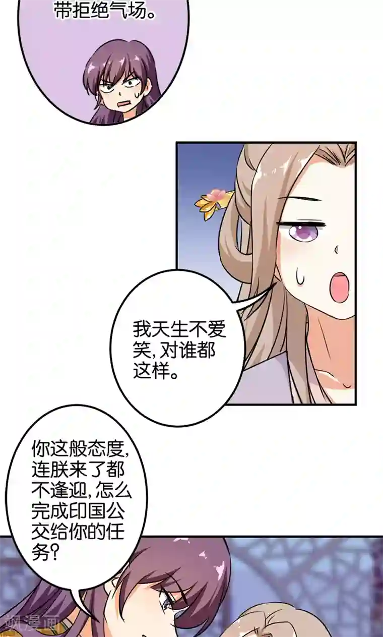 王爷你好贱第374话