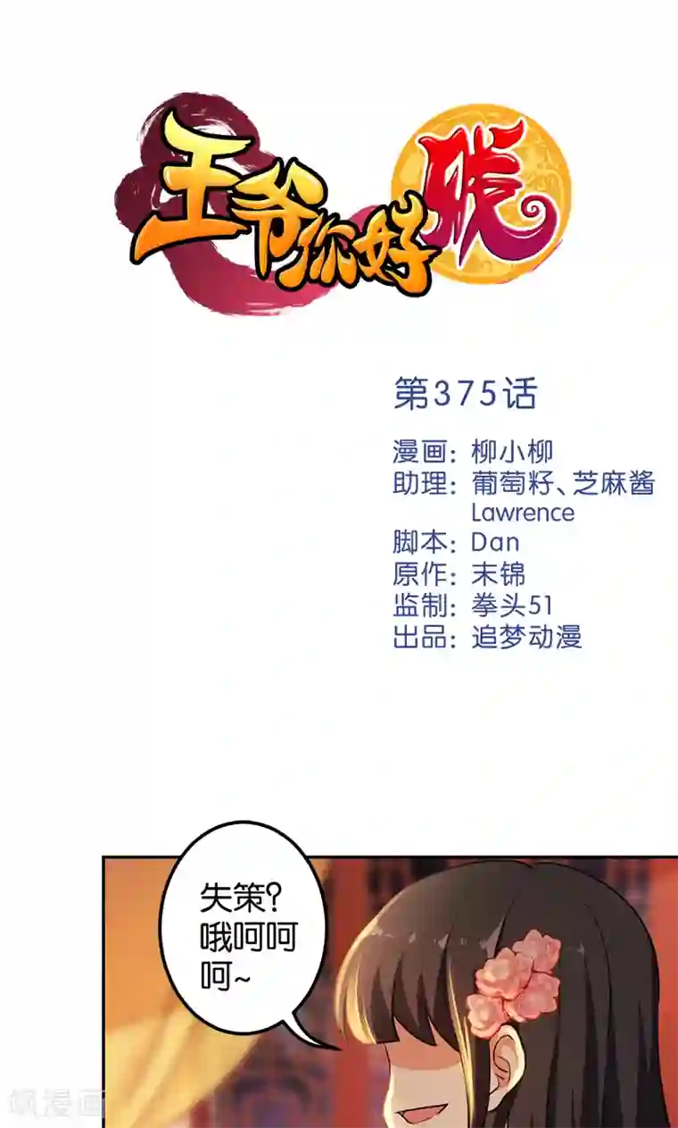 王爷你好贱第375话