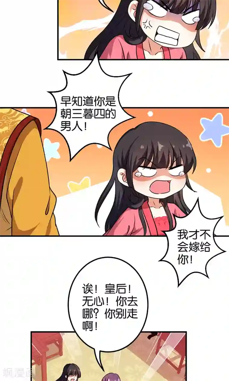 王爷你好贱第375话