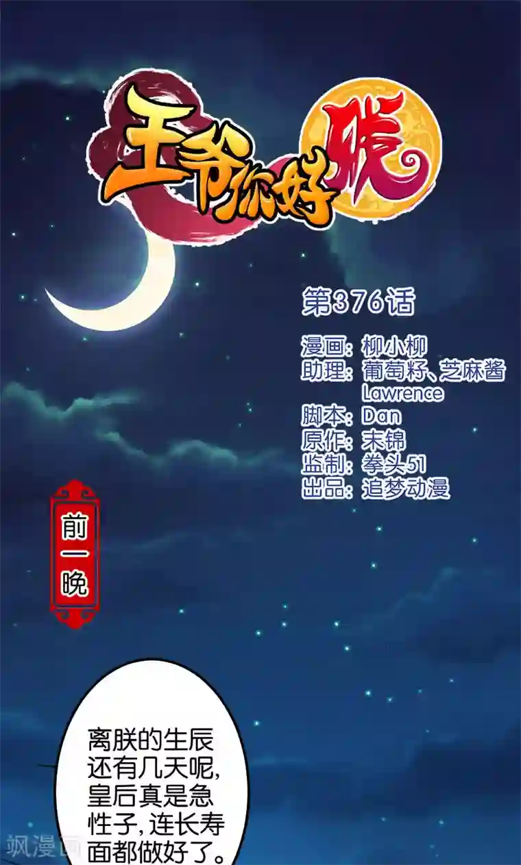 王爷你好贱第376话