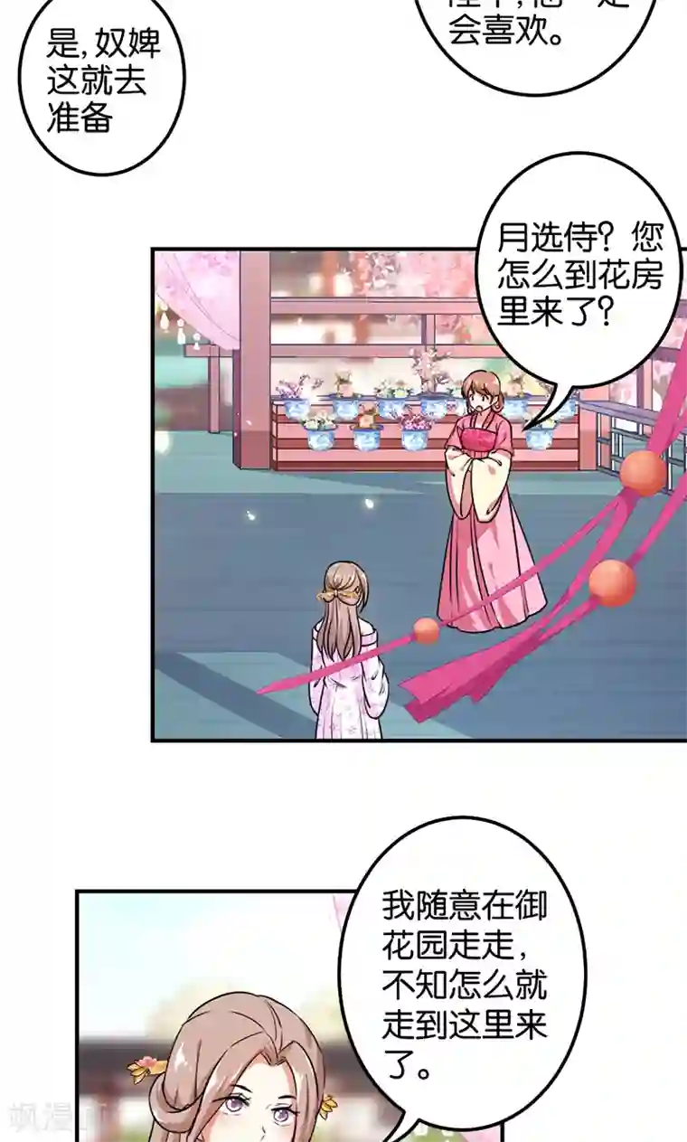 王爷你好贱第376话