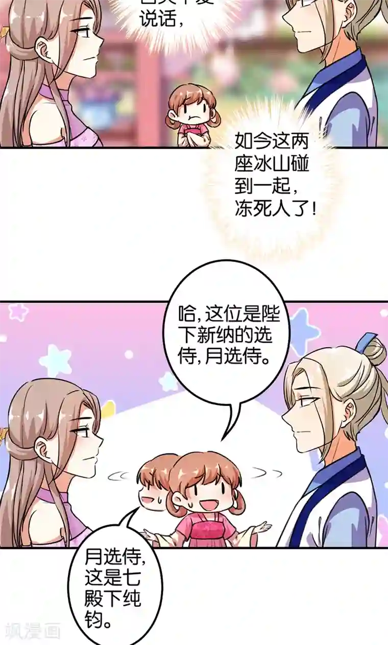 王爷你好贱第376话