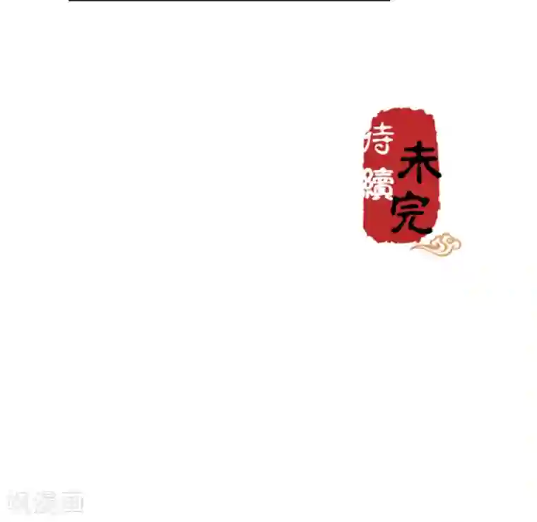 王爷你好贱第376话