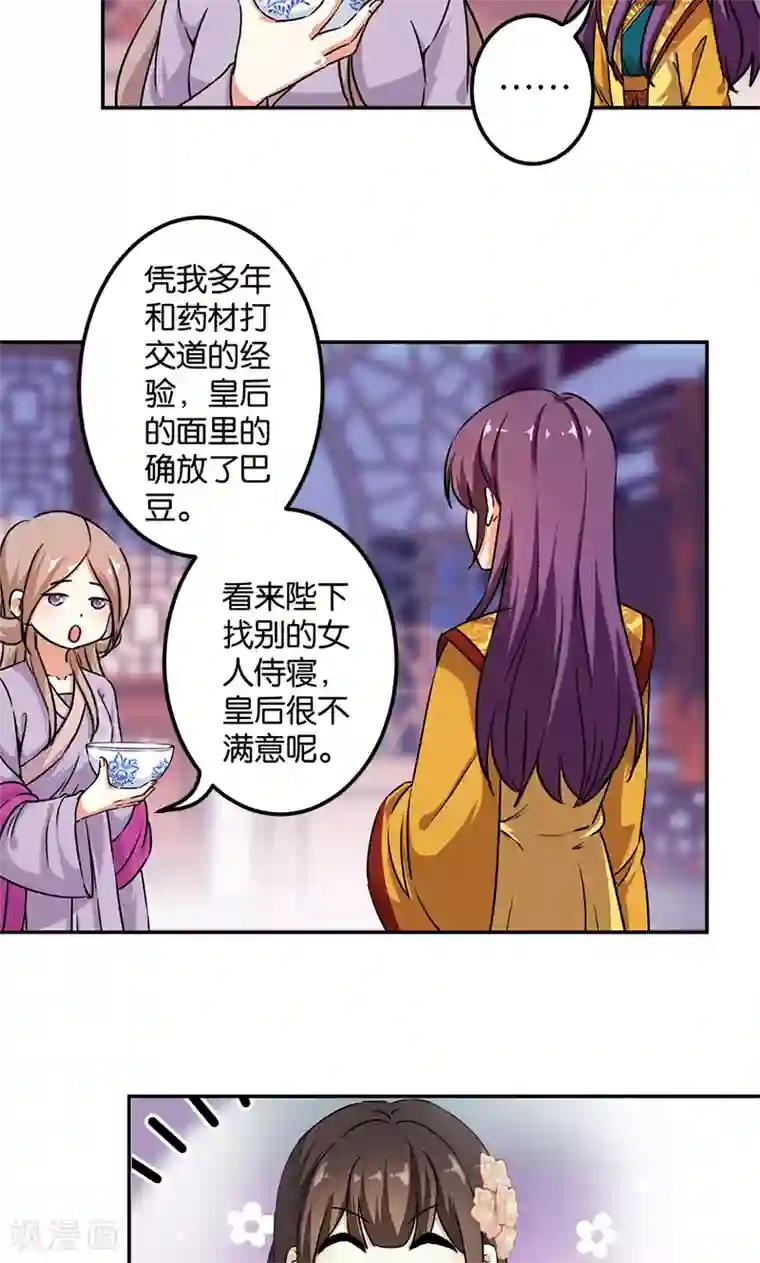 王爷你好贱第376话