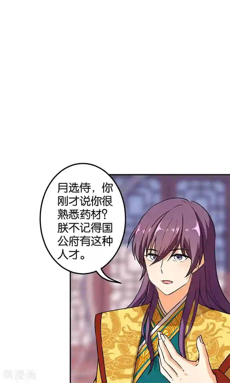 王爷你好贱第376话