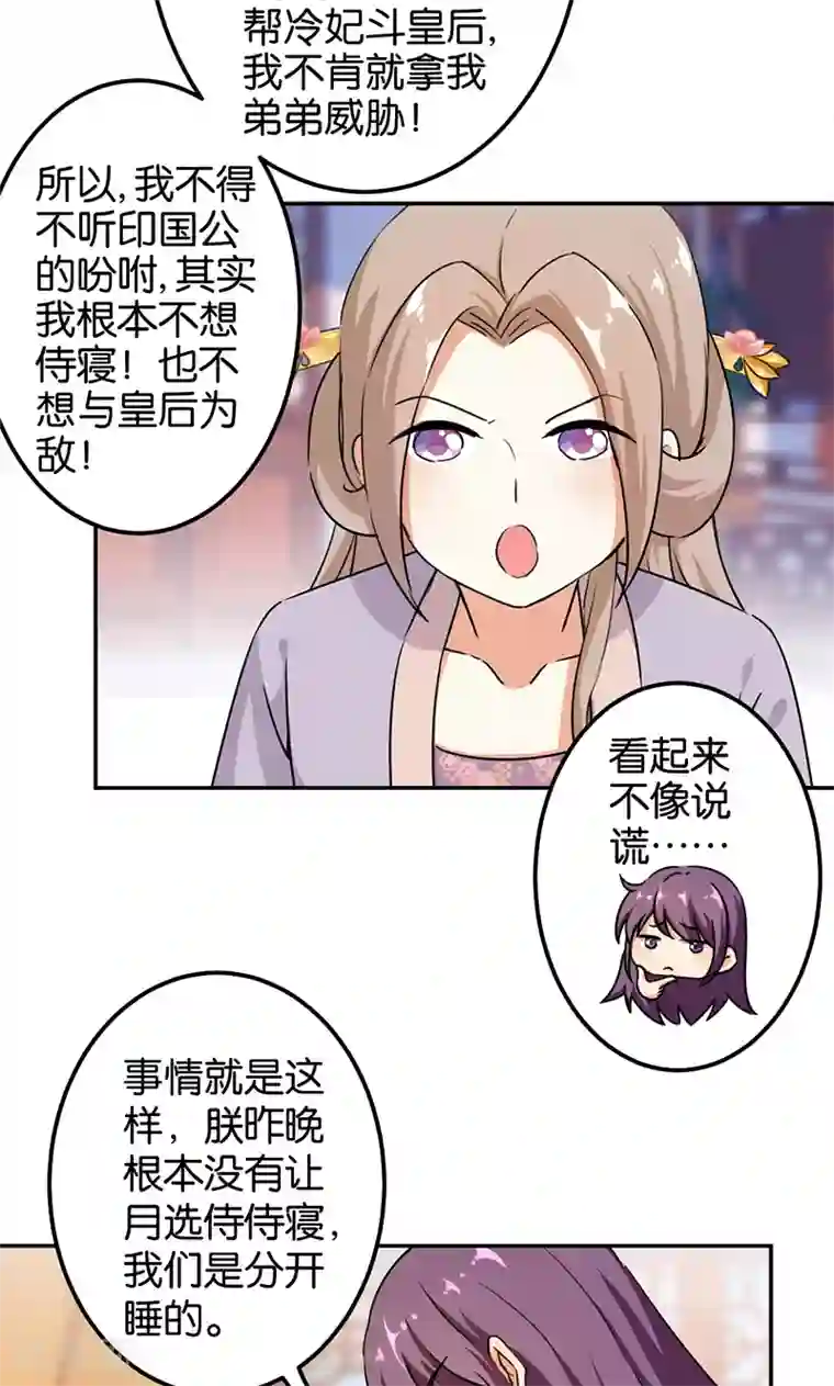 王爷你好贱第376话