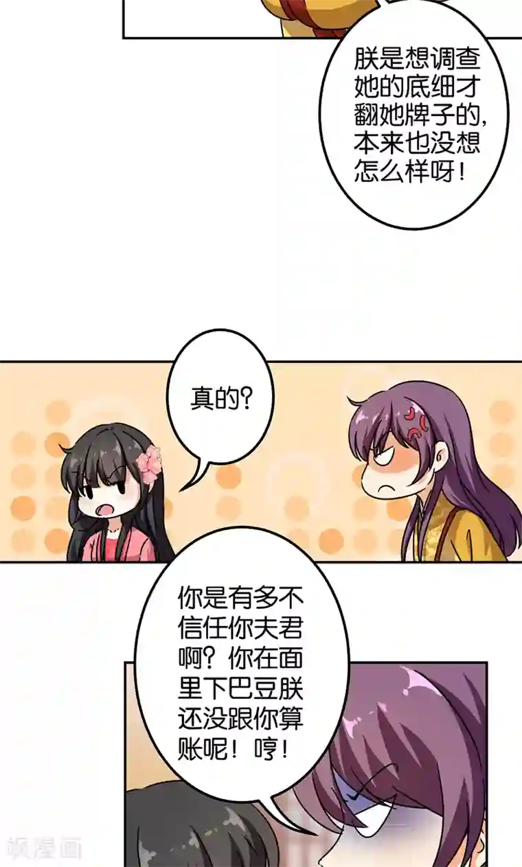王爷你好贱第376话