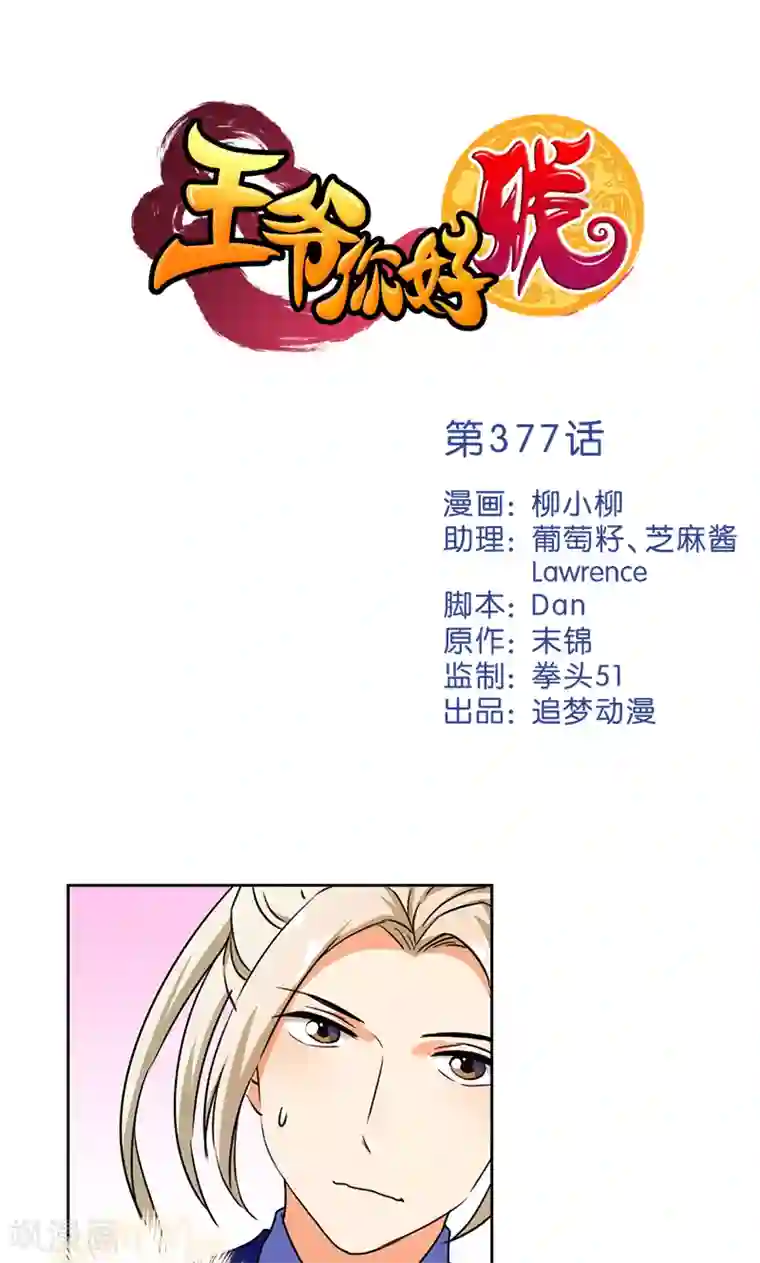 王爷你好贱第377话