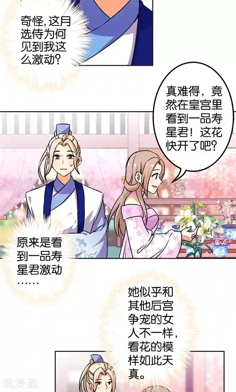 王爷你好贱第377话