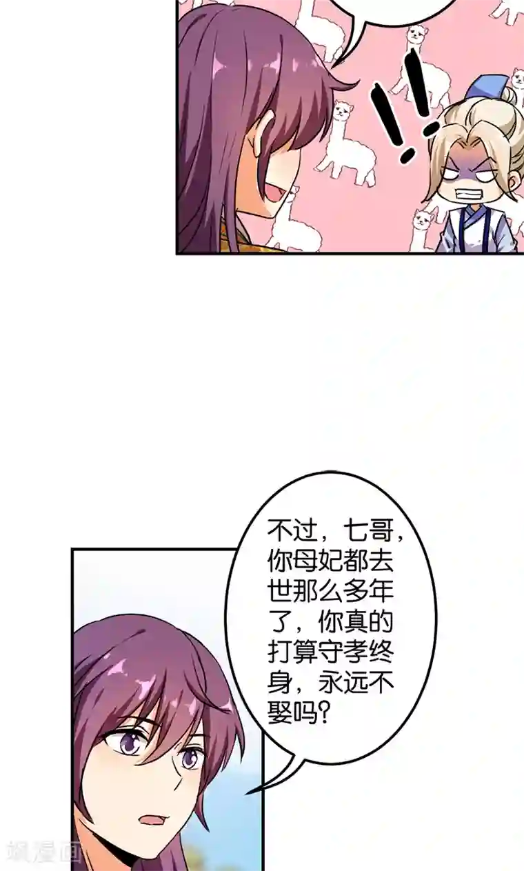 王爷你好贱第377话
